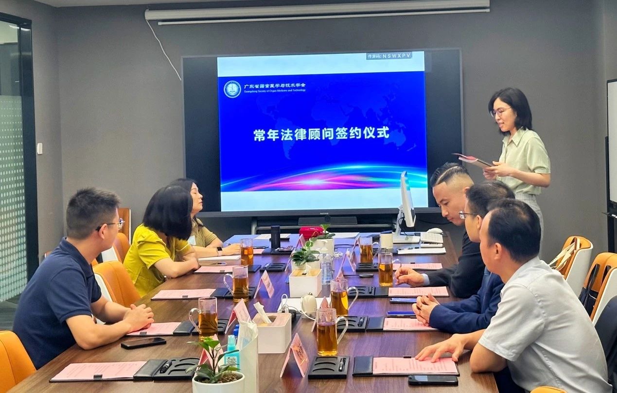 道可特深圳办公室与广东省器官医学与技术学会举行法律顾问签约仪式