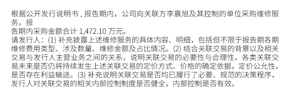 实务案例：齐鲁华信（830832）《问询函》之问题8关联交易的必要性与合理性 - 反馈问题