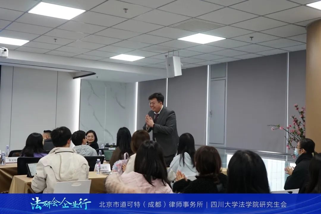 川大法研会走进道可特成都办公室
