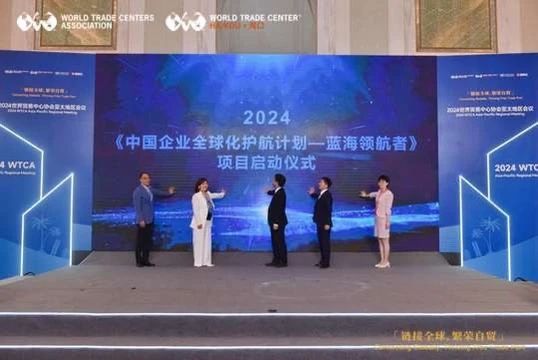 道可特律师出席2024世界贸易中心协会亚太地区会议
