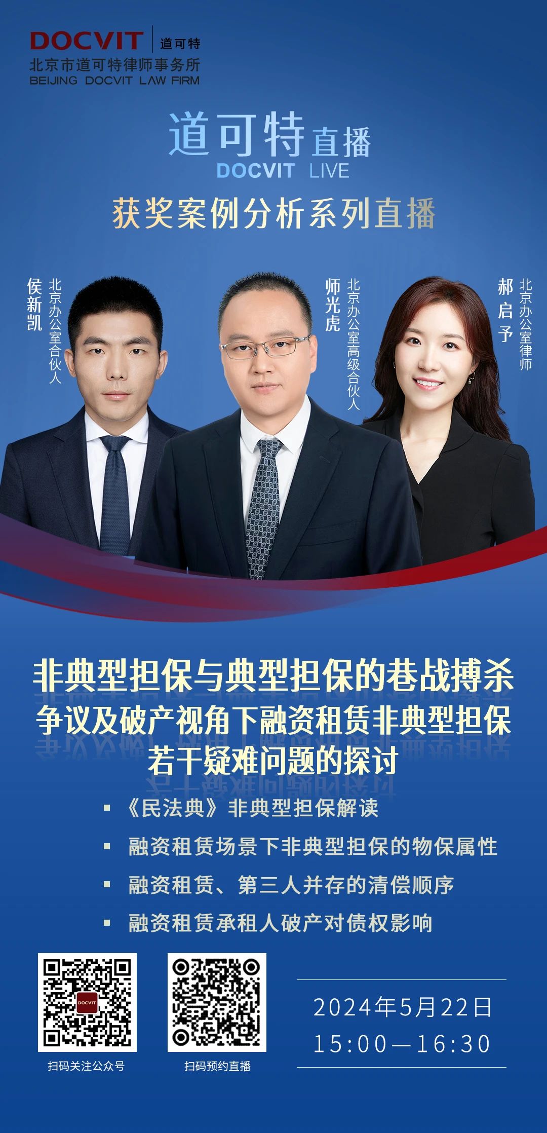 道可特直播丨获奖案例分析系列：非典型担保与典型担保的巷战搏杀——争议及破产视角下融资租赁非典型担保若干疑难问题的探讨