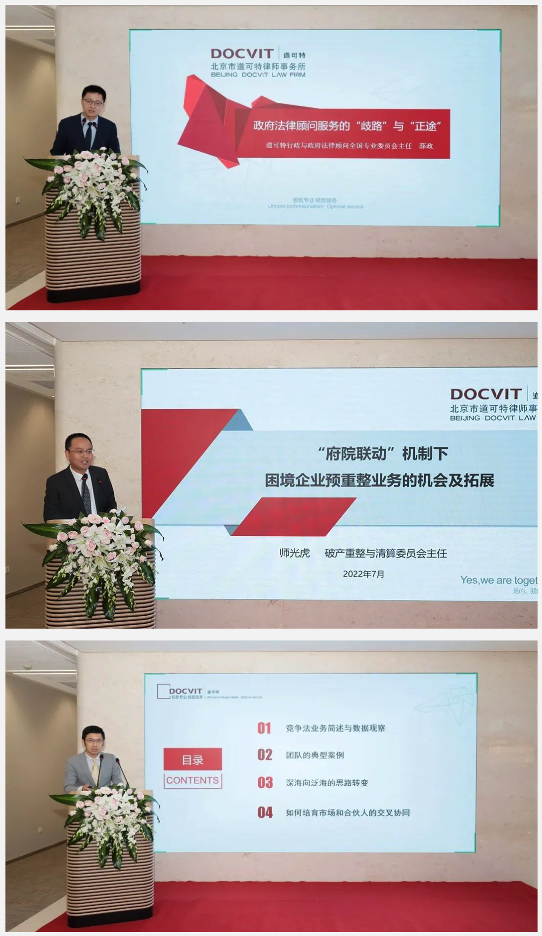 道可特新兴业务专业化发展研讨会 主题分享环节