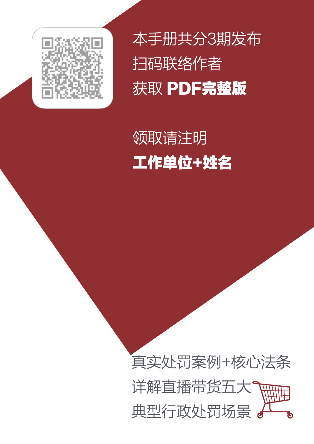 道可特研究｜直播带货五大典型行政处罚场景及合规提示（完结篇）