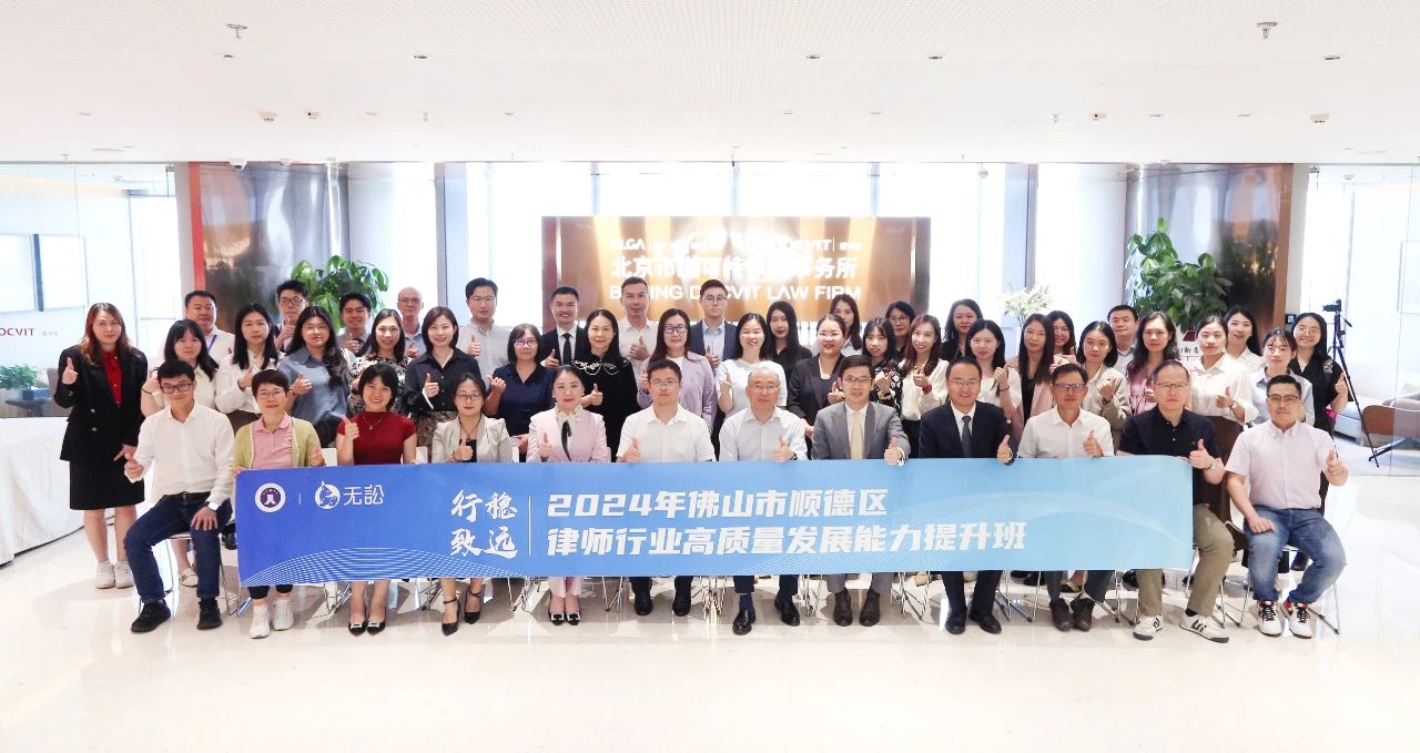 广东省佛山市司法局、顺德区律师协会一行莅临道可特参观交流