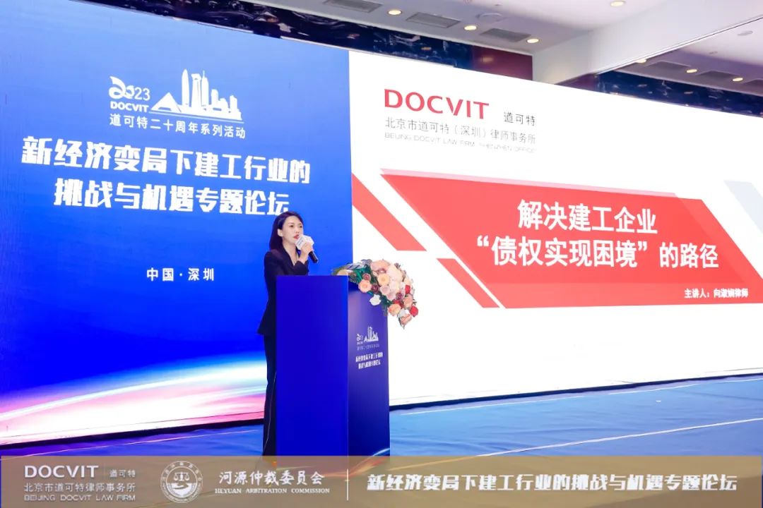 道可特总部管委会委员、深圳办公室管委会主任、高级合伙人向淑娴