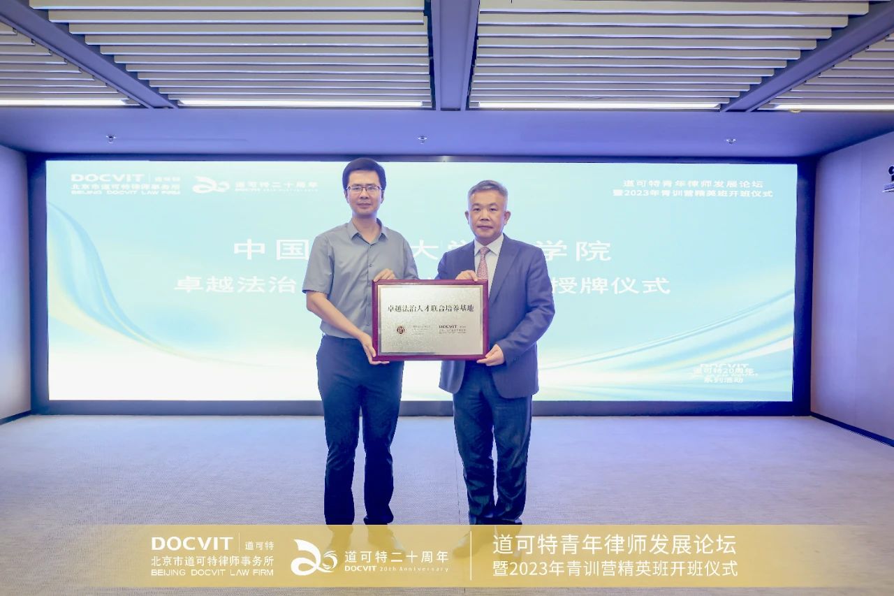 “中国政法大学法学院卓越法治人才联合培养基地”授牌仪式