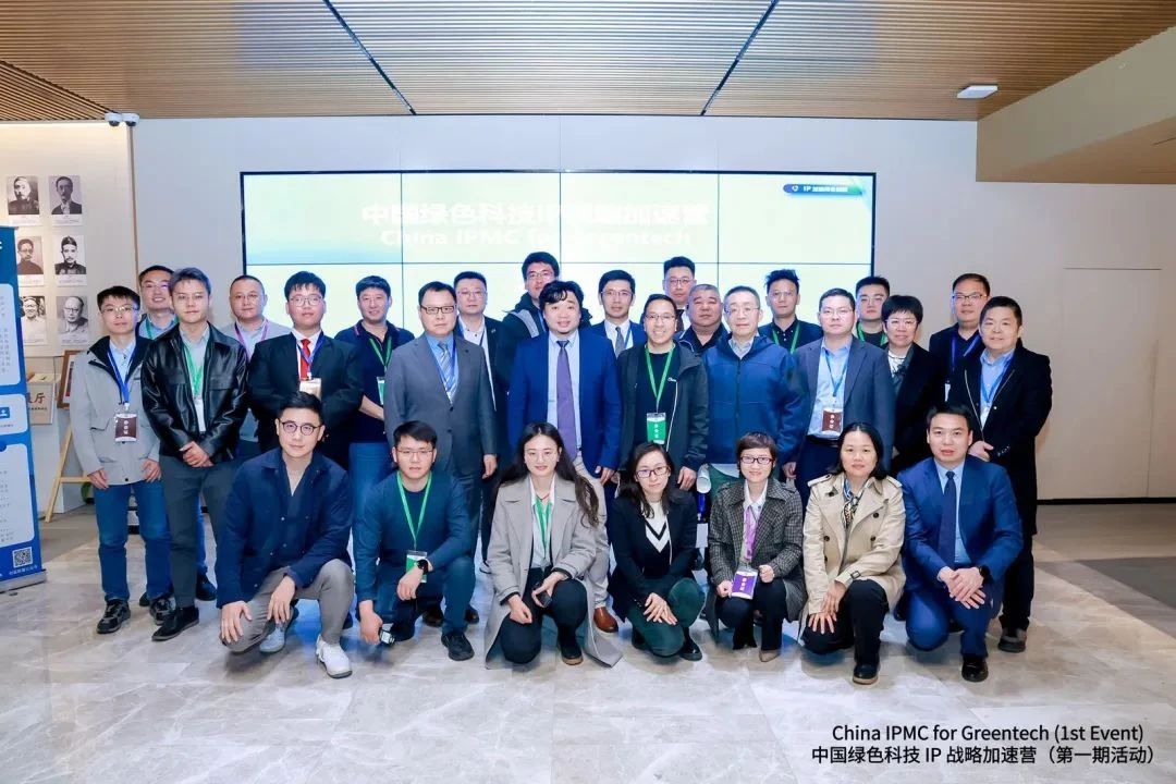 道可特律师受邀参加联合国IPMC：中国绿色科技IP战略加速营启动仪式