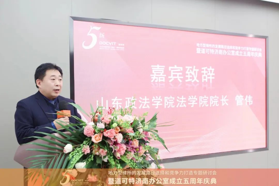 山东政法学院法学院院长 管伟