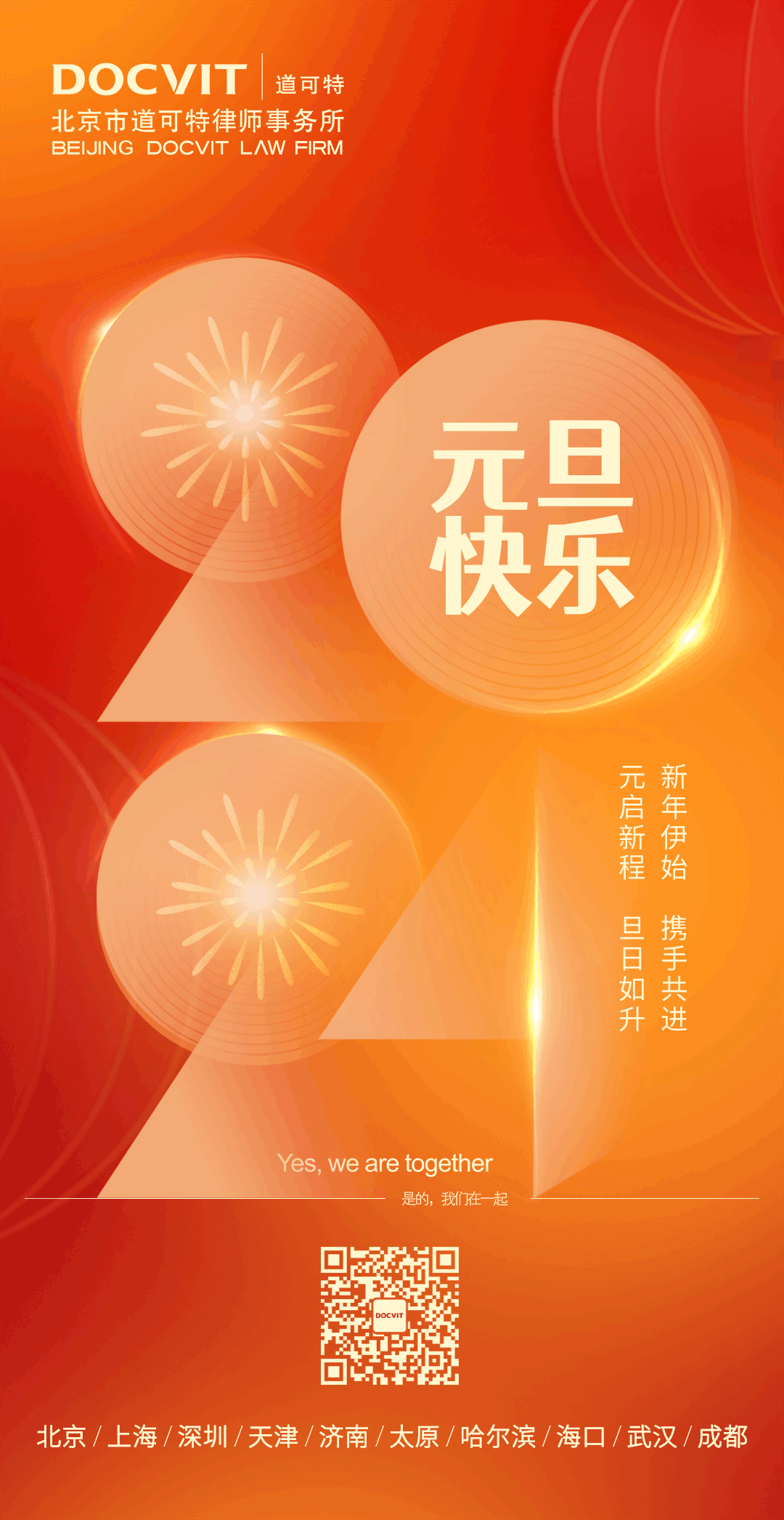 元启新程，旦日如升丨道可特祝大家元旦快乐！