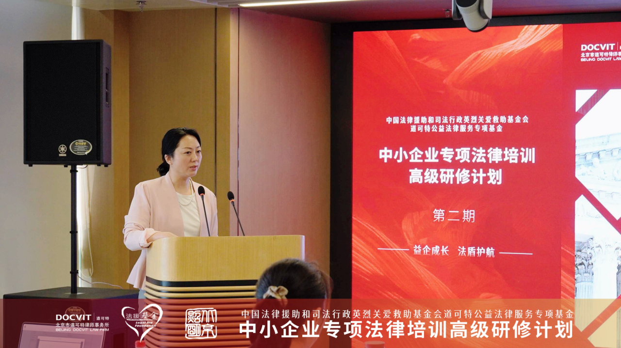 道可特高级合伙人 白小莉律师
