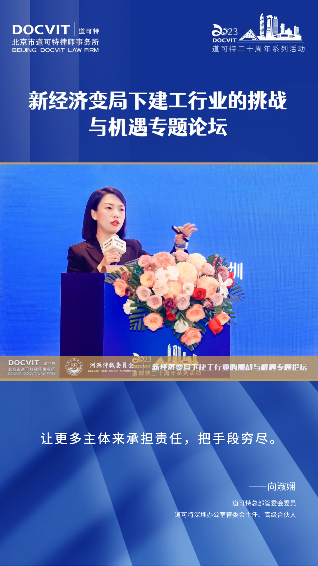 嘉宾发言集锦丨道可特二十周年系列活动·新经济变局下建工行业的挑战与机遇专题论坛