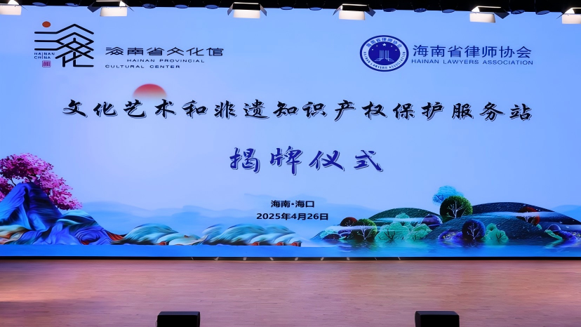 道可特王晓龙律师获聘“海南省文化艺术和非遗知产保护服务站”专家库专家