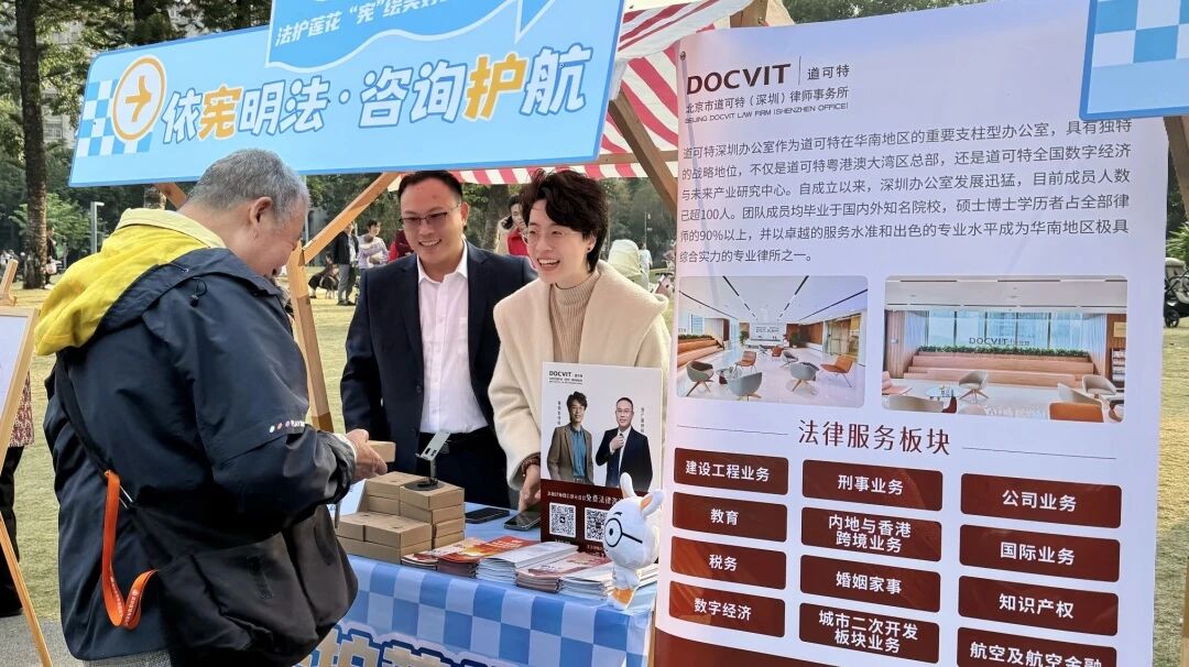 公益｜道可特深圳办公室携手莲花街道康欣社区开展“国家宪法日”普法活动