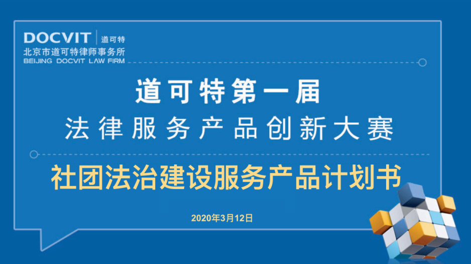 社会组织法律服务和产品支持