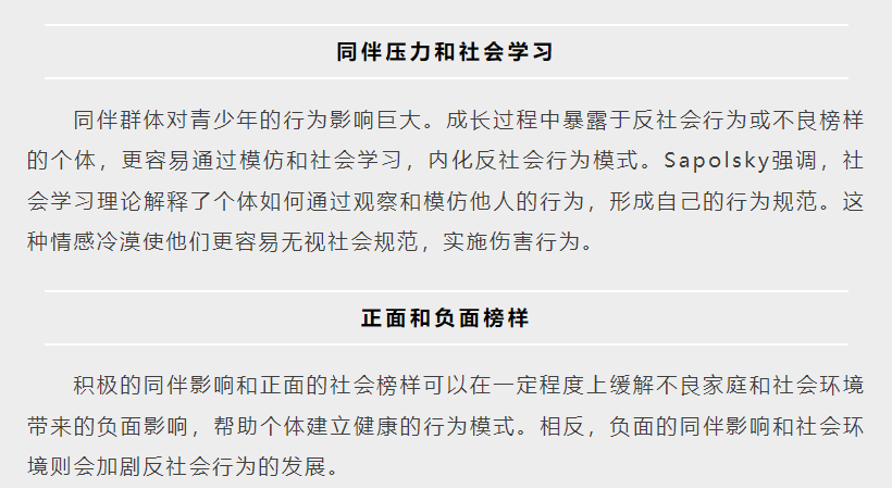 社会环境的作用