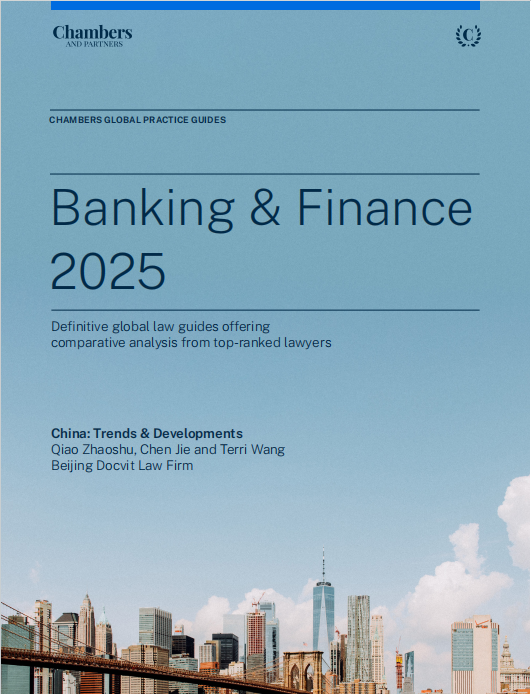 道可特受邀撰写《钱伯斯全球法律实务指南:银行与金融 2025》趋势与发展之中国篇 道可特受邀撰写《钱伯斯全球法律实务指南:银行与金融 2025》趋势与发展之中国篇