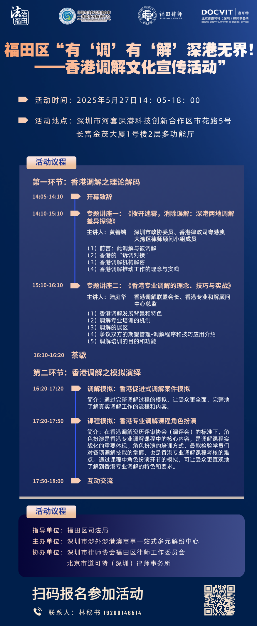 道可特深圳丨福田区“有‘调’有‘解’，深港无界！——香港调解文化宣传活动”