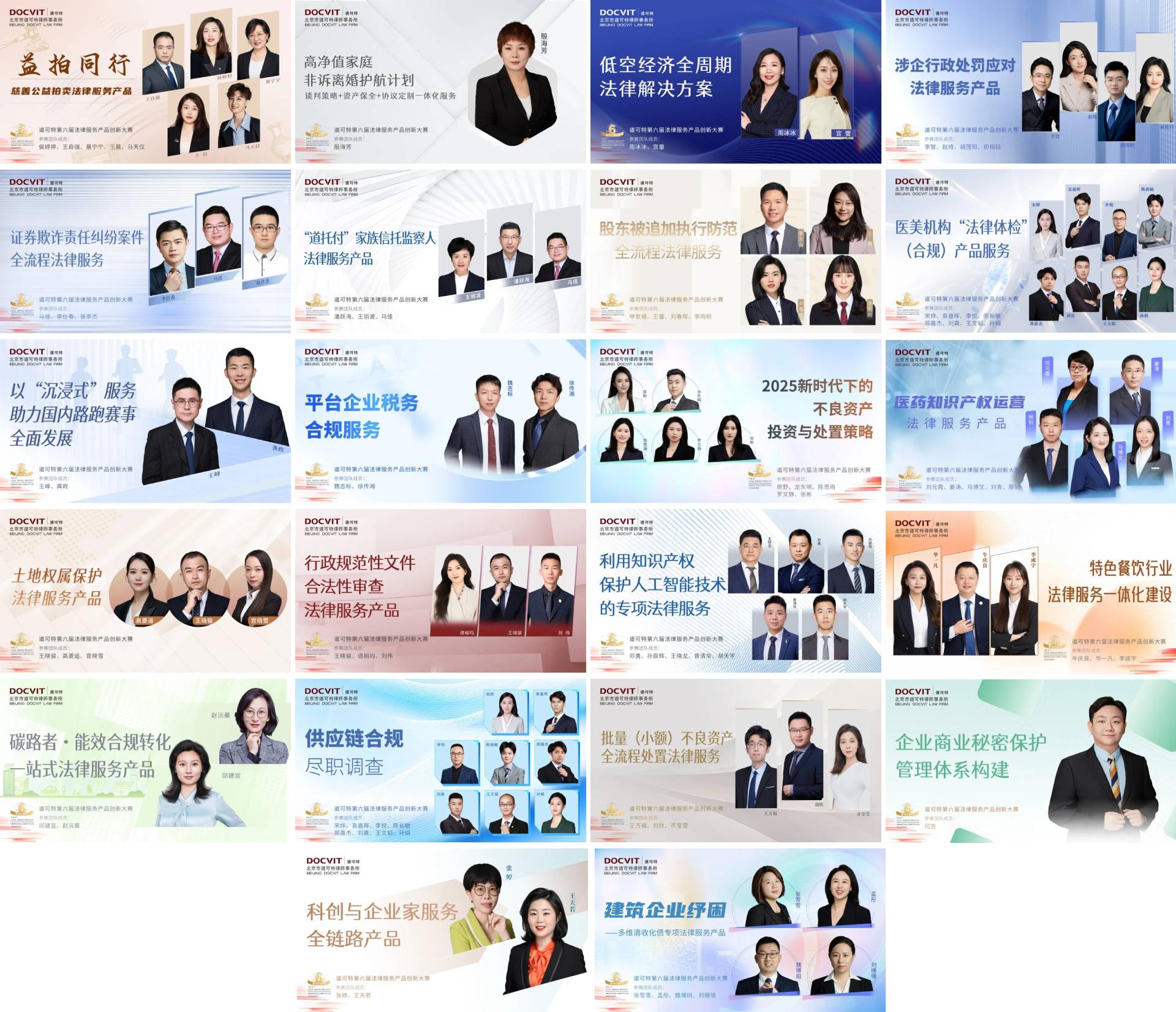 道可特第六届法律服务产品创新大赛