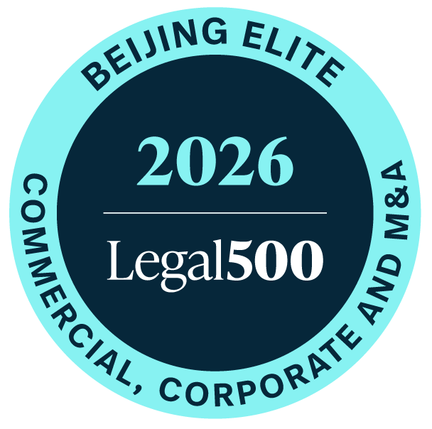 Legal 500首届中国精英（China Elite）榜单