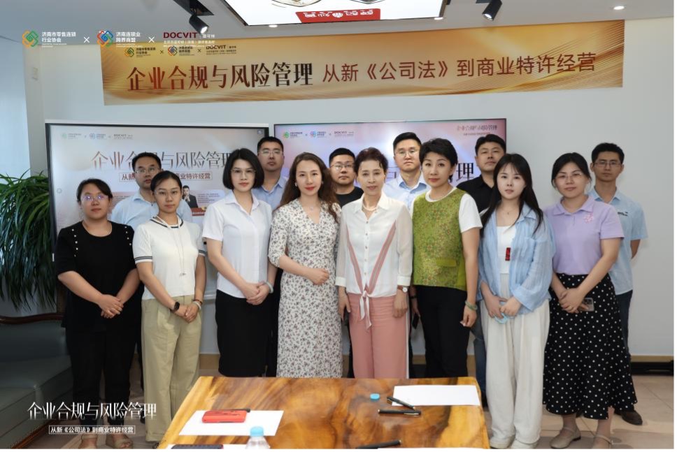 道可特律所王伟律师受邀为济南市零售连锁行业协会开展企业合规与风险管理专题讲座