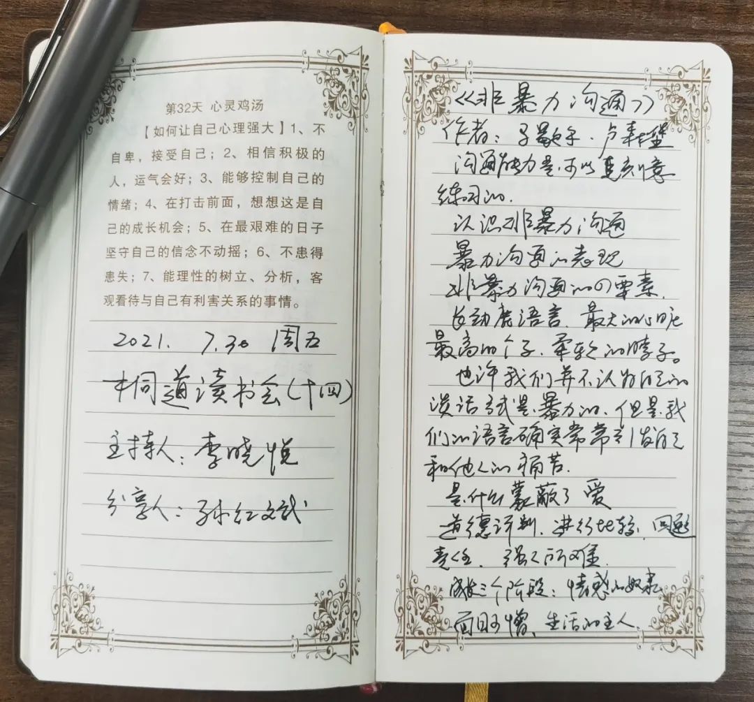 北京市道可特（太原）律师事务所第十四期桐道·读书会