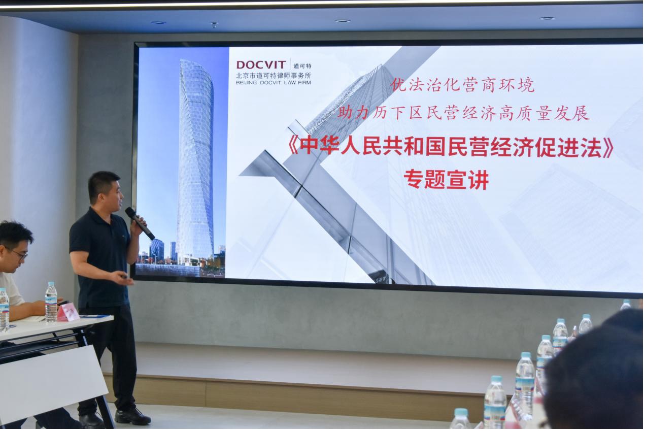 道可特律师受邀出席济南市历下区服务民企“六找行动”政策宣讲培训会