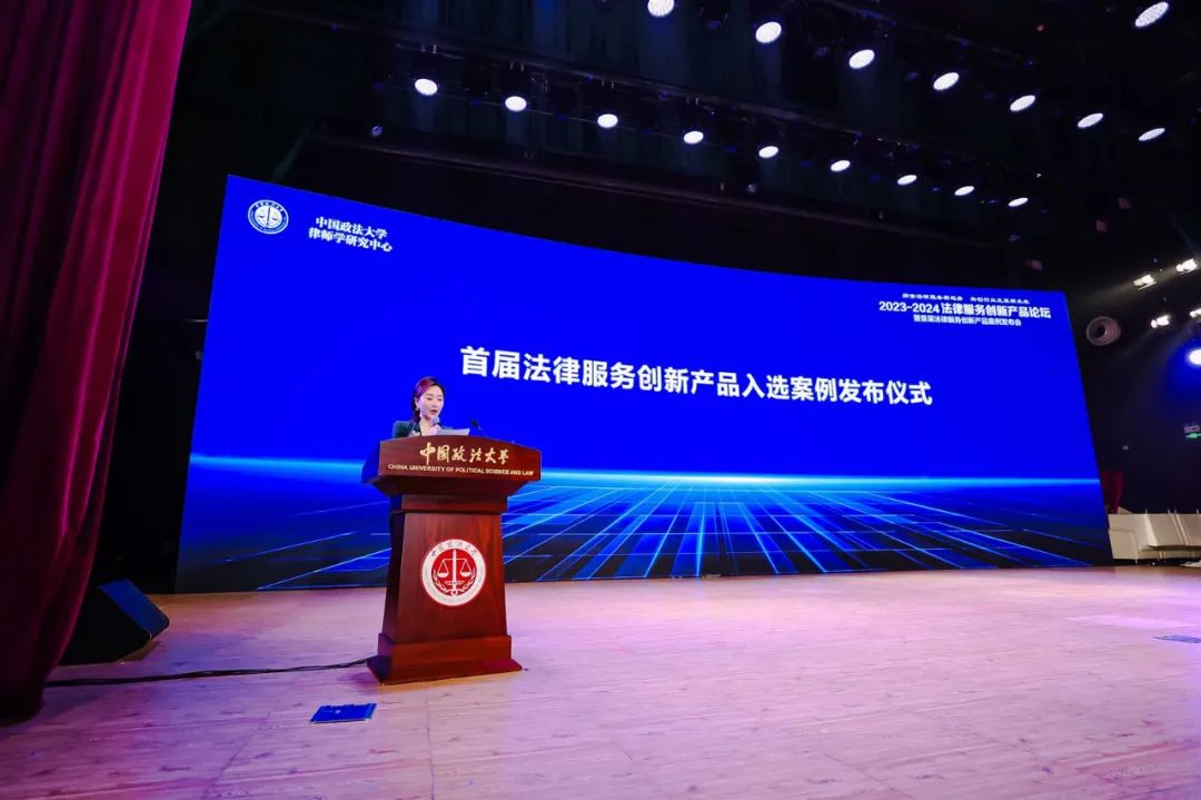 道可特荣获“首届法律服务创新产品案例”奖项