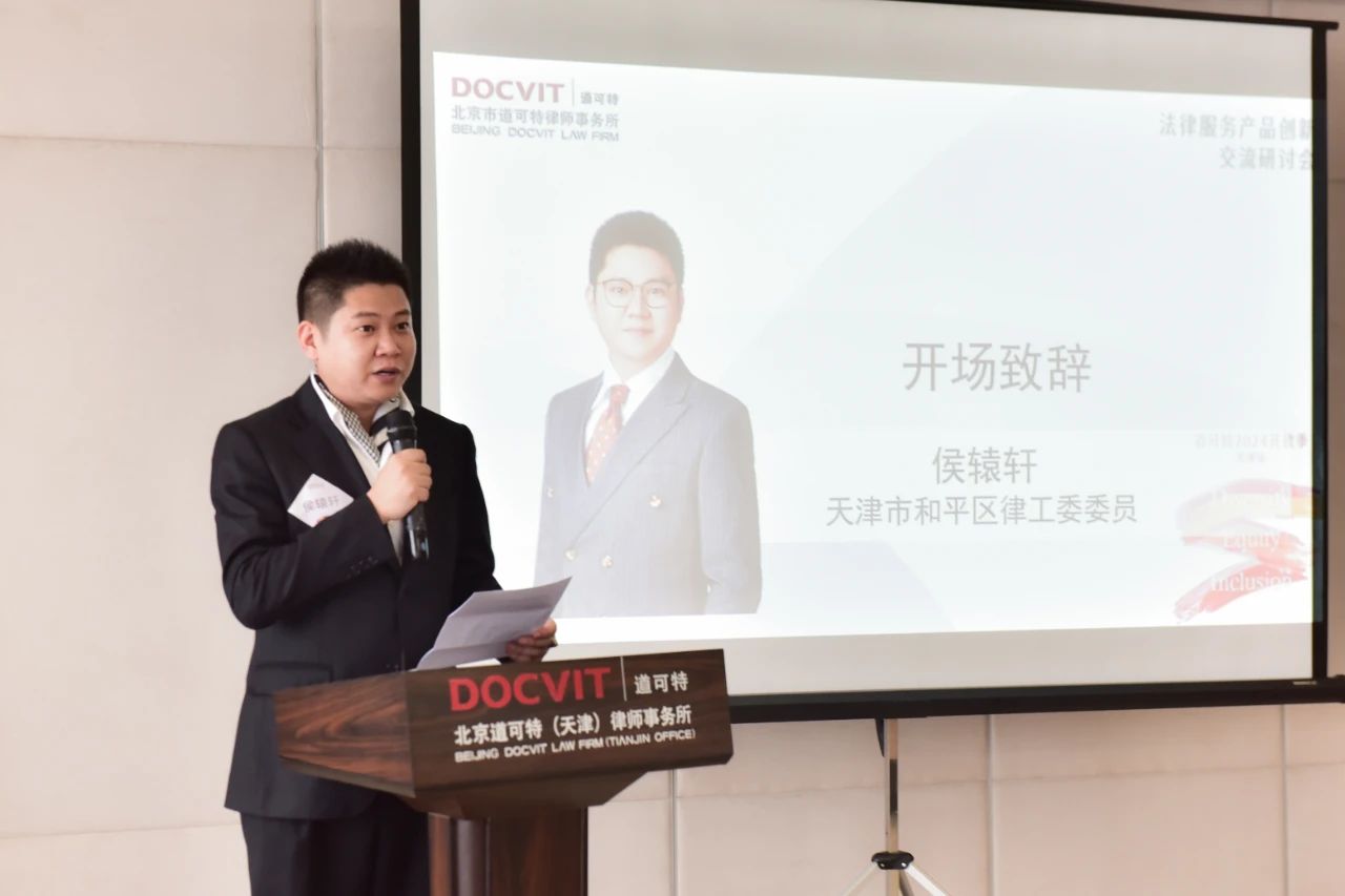 和平区律工委委员侯辕轩律师