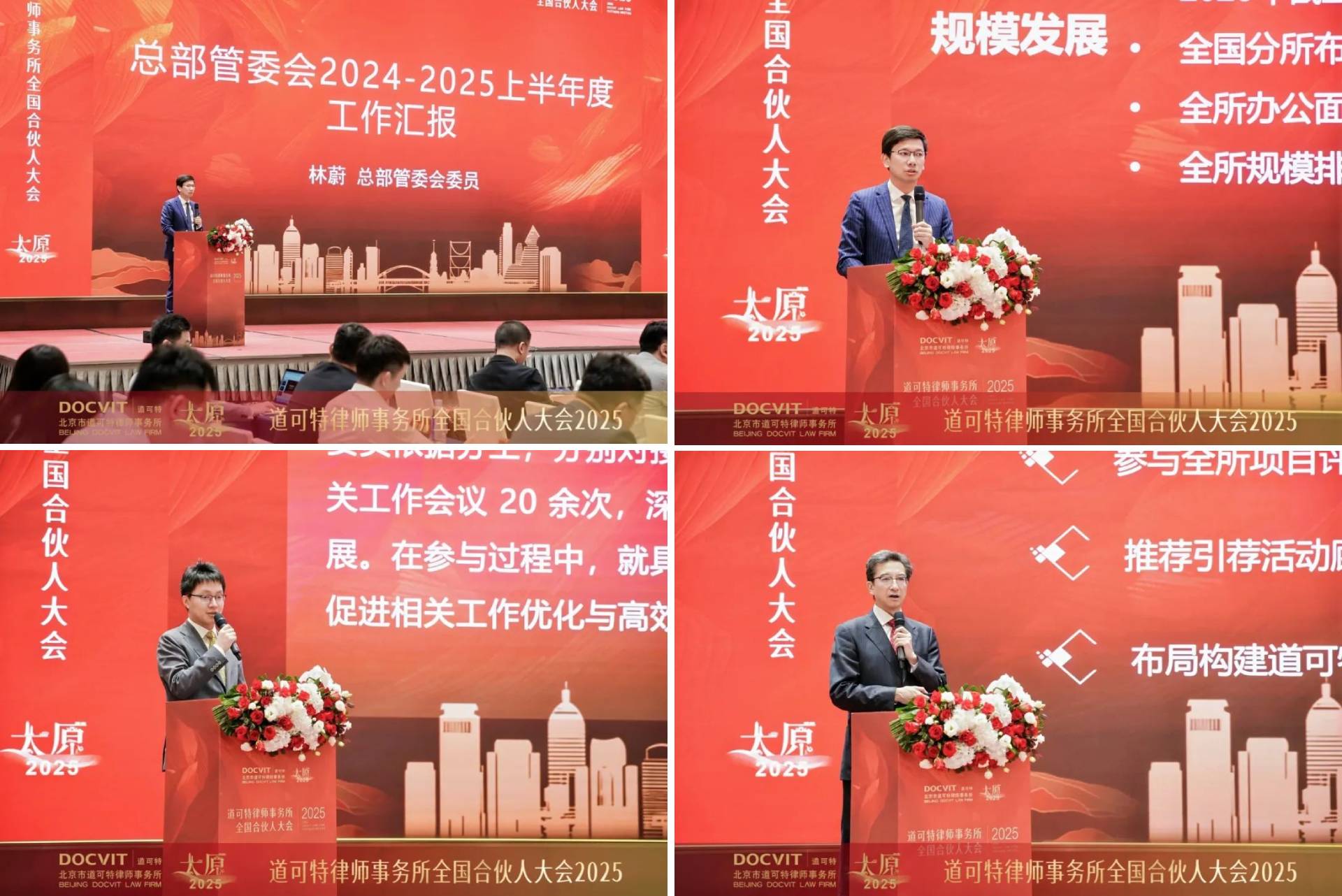 道可特总部工作汇报