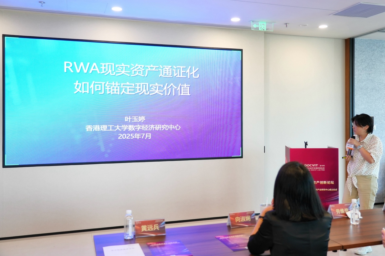 香港理工大学数字经济研究中心副研究员叶玉婷