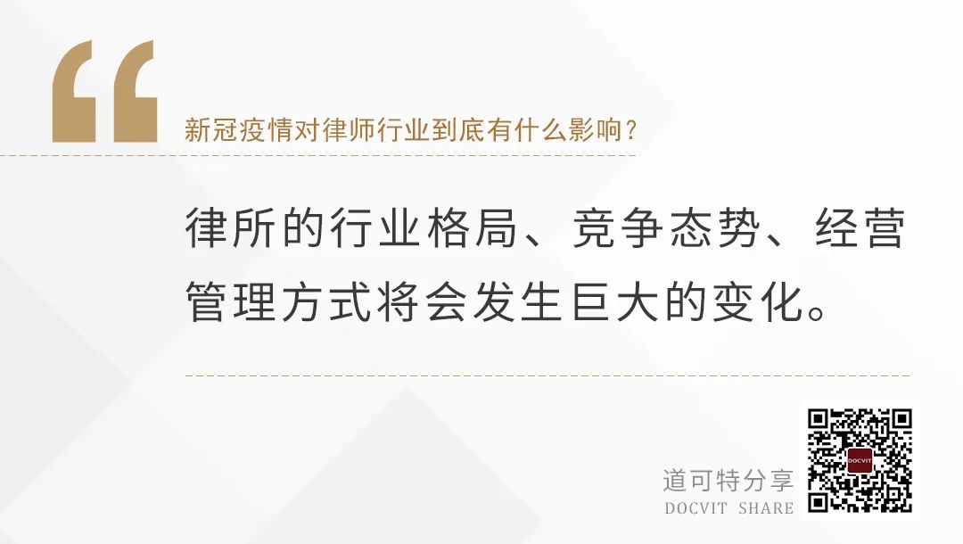 律所的行业格局、竞争态势、经营管理方式将会发生巨大的变化。