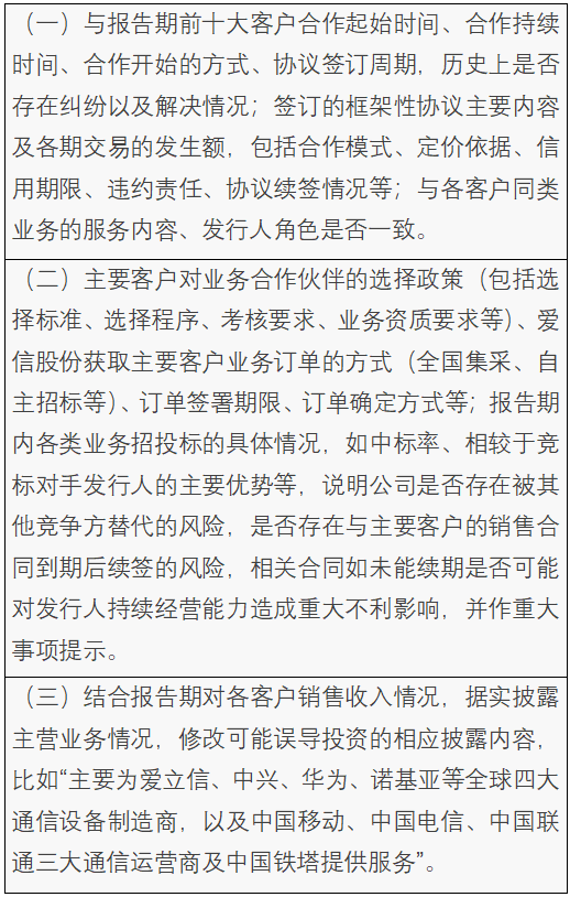 上市公司与主要客户合作稳定性的法律关注要点