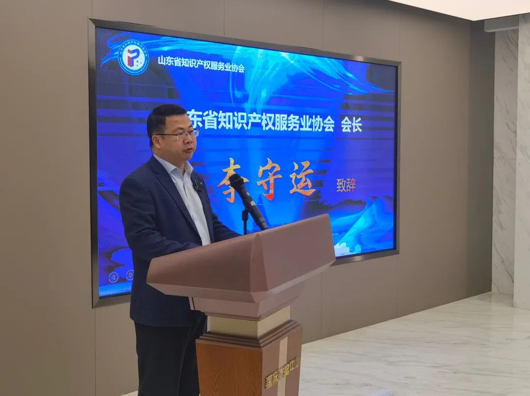 山东省知识产权服务业协会会长、山东现代创新发展促进中心理事长李守运先生