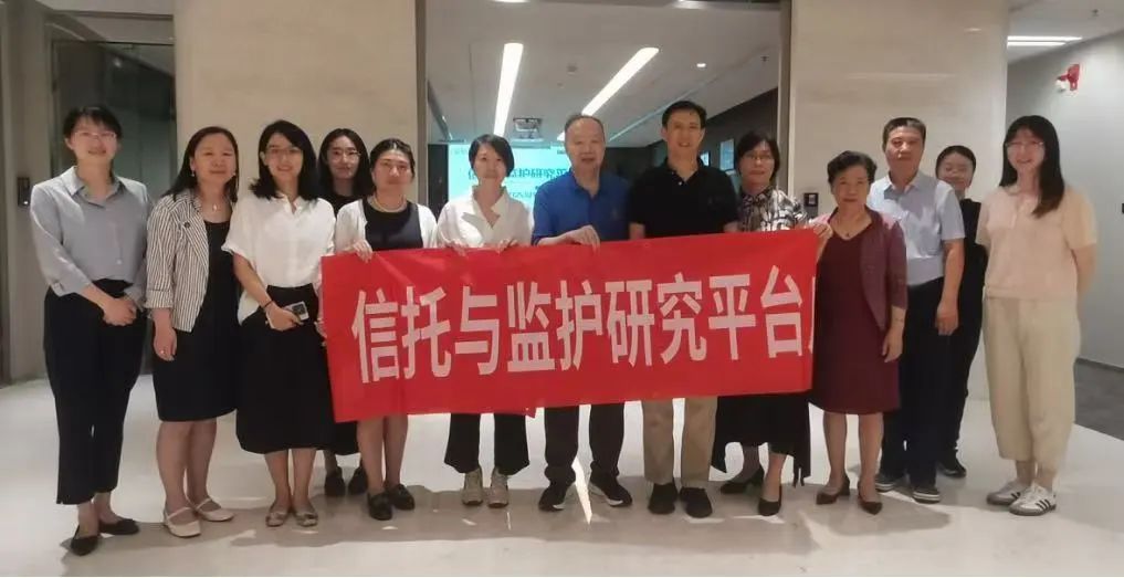 道可特承办信托与监护研究平台第四次研讨会，共探特需服务新路径