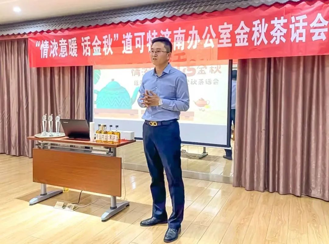 “情浓意暖 话金秋”道可特济南办公室金秋茶话会