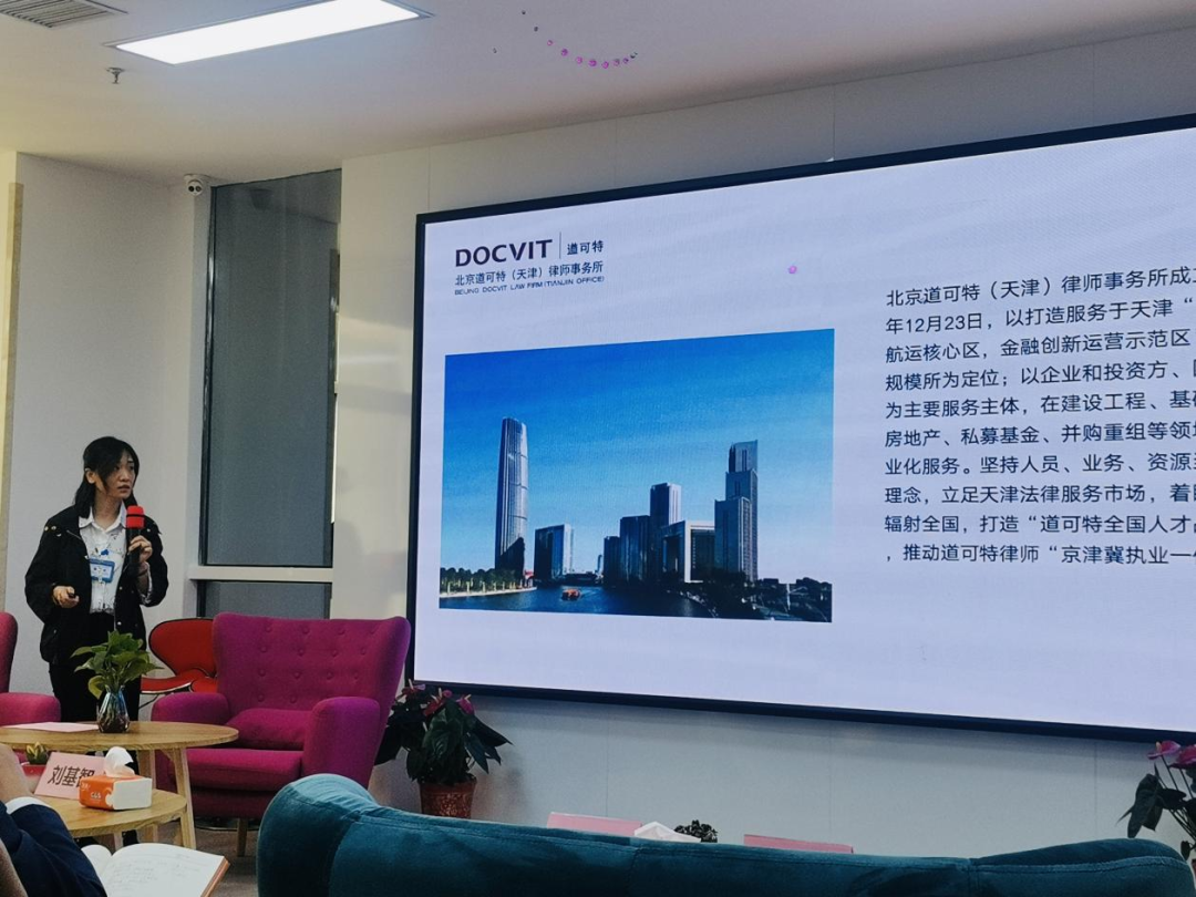 道可特天津办公室诸葛怡雁女士受邀参加2021天津律师事务所管理和发展研讨沙龙活动
