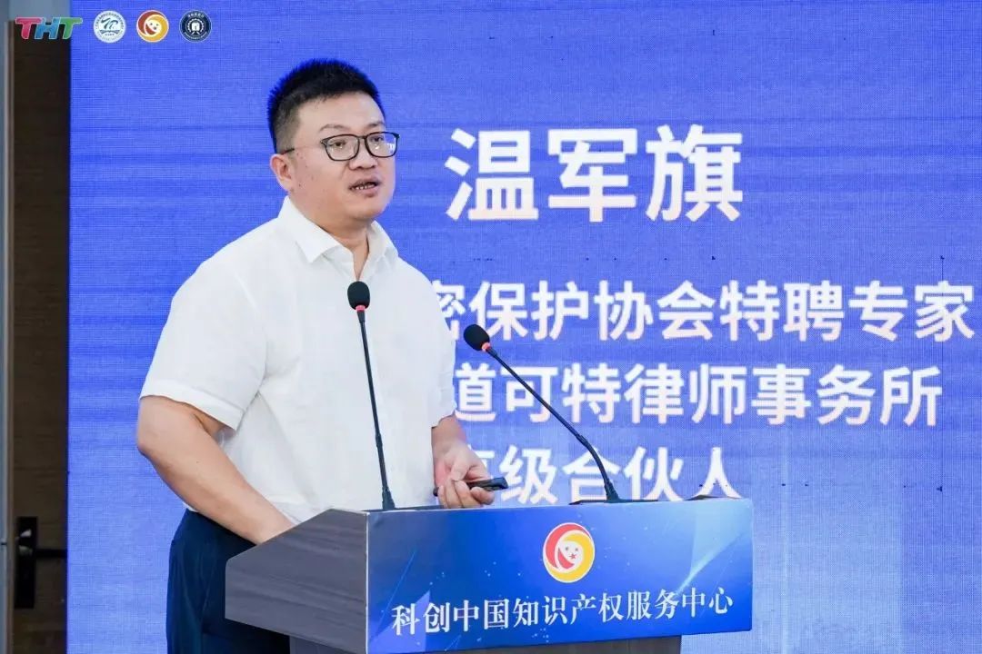 道可特公司业务全国专委会主任、高级合伙人温军旗