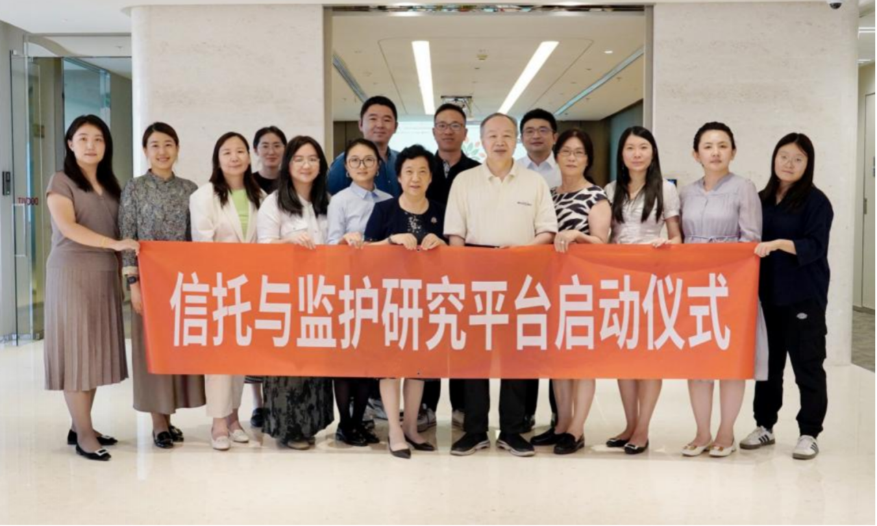 道可特设立信托与监护研究平台