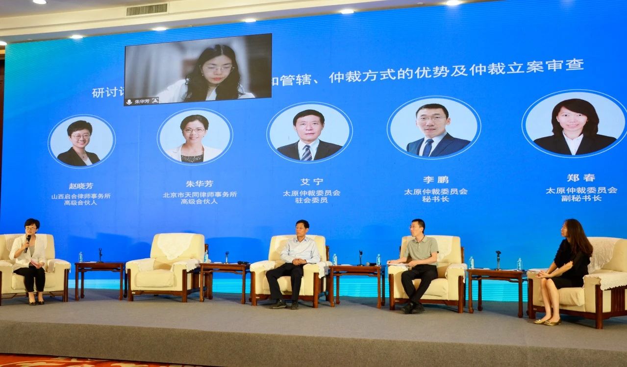 话题三研讨环节：仲裁条款效力和管辖、仲裁方式的优势、仲裁立案审查