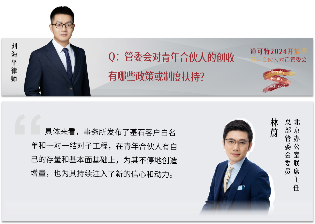 对话管委会丨深度解读！管委会如何赋能青年合伙人进阶成长？