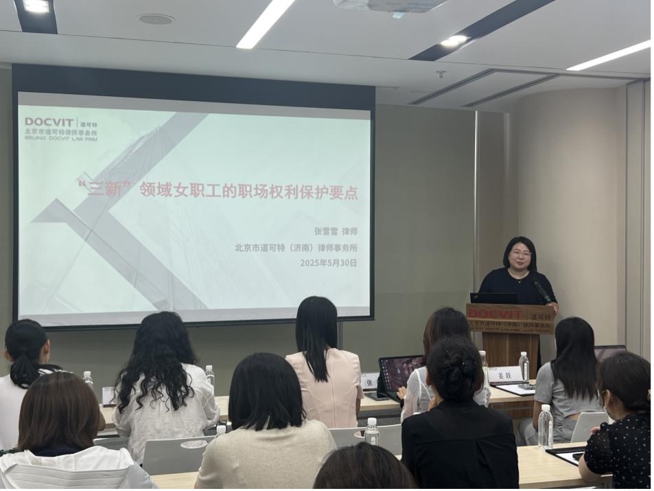 道可特济南办公室高级合伙人张雪雪律师