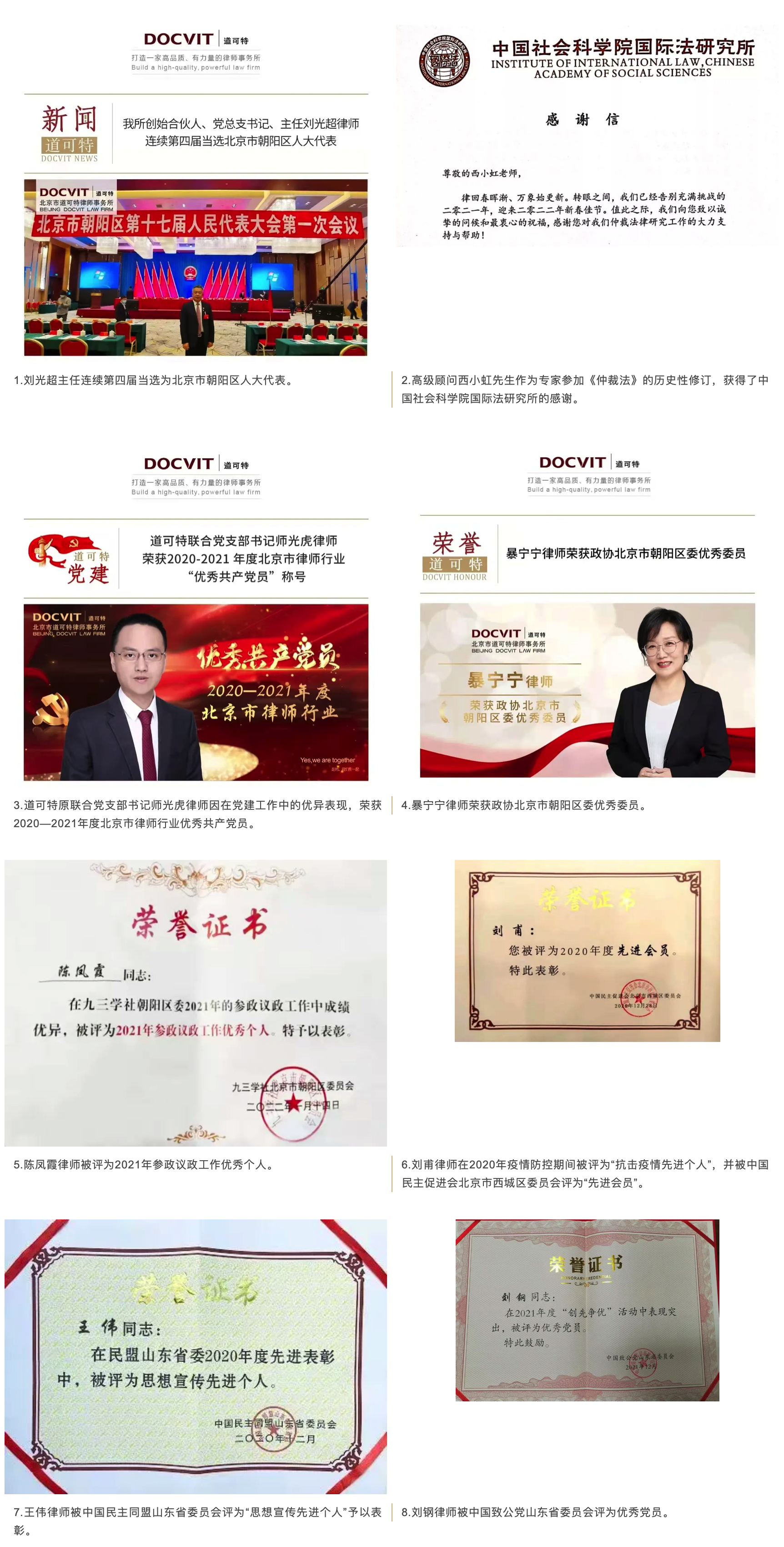 道可特合伙人参政议政深得认可