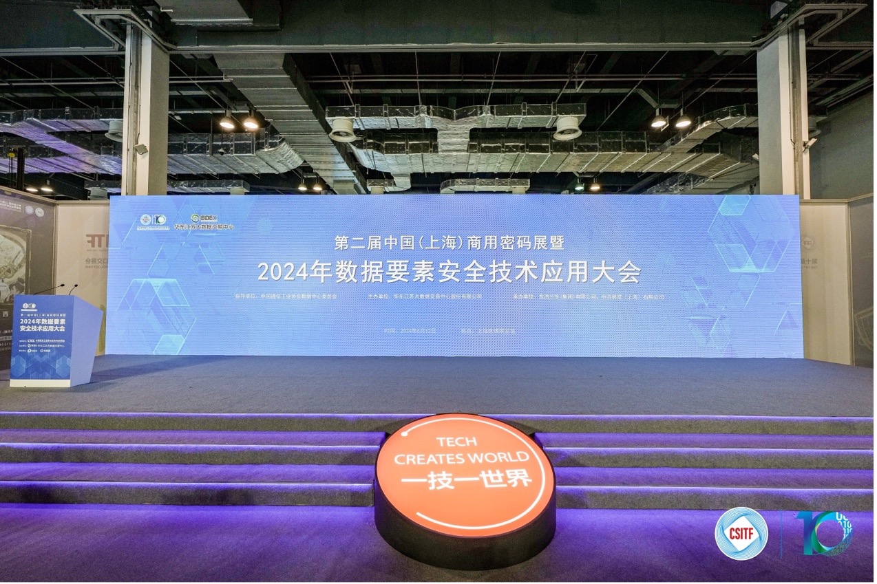道可特宋烨律师受邀为2024年数据要素安全技术应用大会作主题分享