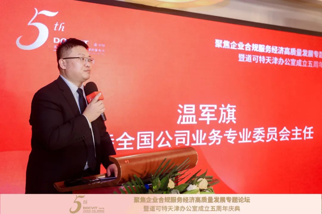 道可特全国公司业务专业委员会主任 温军旗