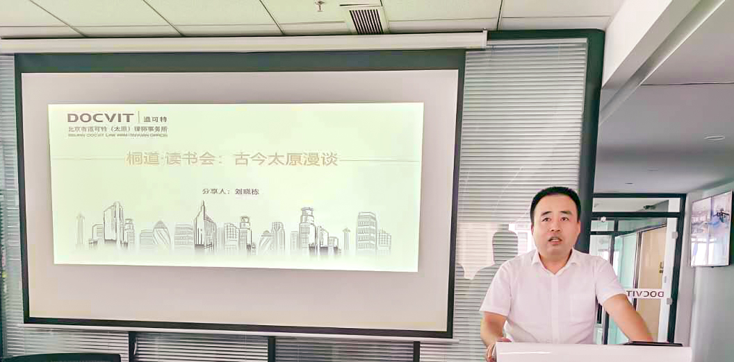 读书会的分享人刘晓栋律师
