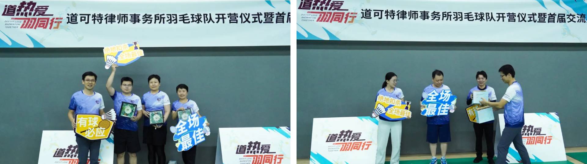 道可特羽毛球队开营仪式暨球队首届交流赛 道可特羽毛球队开营仪式暨球队首届交流赛