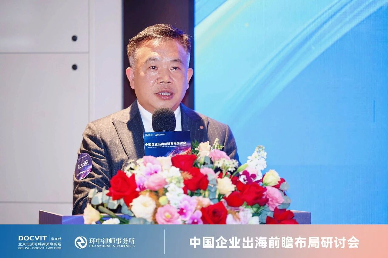 道可特律师事务所创始合伙人、主任刘光超