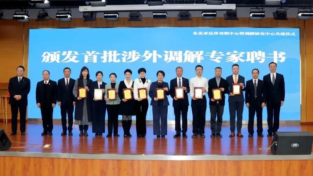 荣誉丨道可特张婷律师被黑龙江省司法厅聘任为首批涉外调解员 聘任现场（左起第八位为张婷律师）