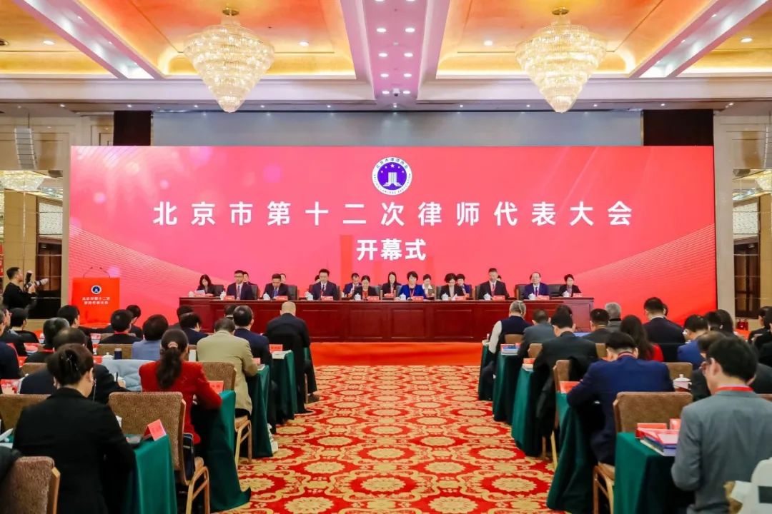 道可特刘光超、林蔚律师出席北京市第十二次律师代表大会