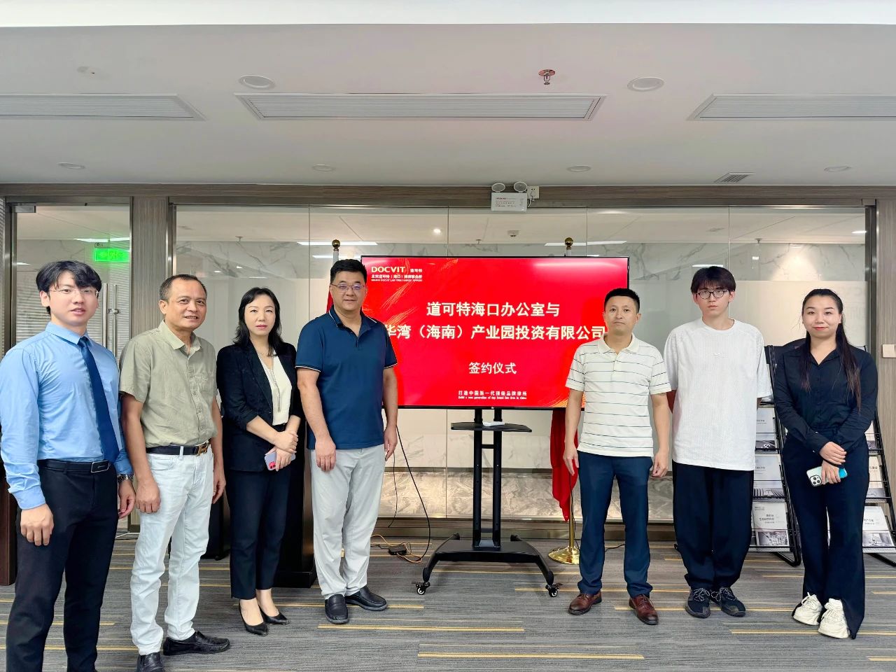 道可特海口办公室与华湾（海南）产业园投资有限公司签署战略合作协议